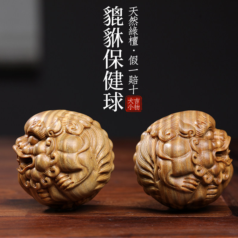 天然紫檀玉檀绿檀木貔貅保健球木雕手把件摆件转运文玩小摆件