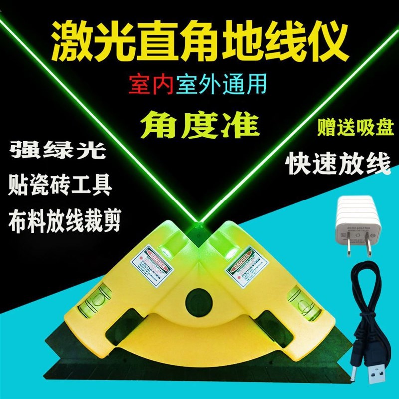 激光红外线水平仪直角水平仪90度角地线仪水平尺高精度测量打线器