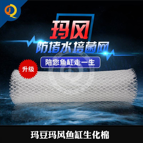 玛豆玛风鱼缸生化棉净水过滤网防堵水培菌过滤棉干湿分离过滤材料