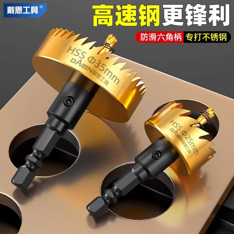 不锈钢开孔器高速钢六角柄手电钻20铝合金铁板扩孔打孔开口器钻头