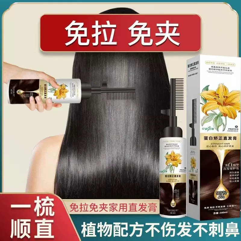 蛋白矫正直发膏免拉在家用柔顺图片