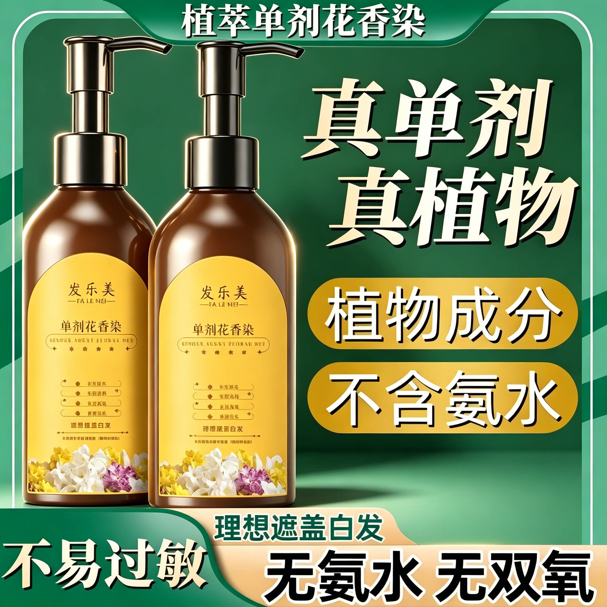 天然植物盖白家用单剂管染发膏