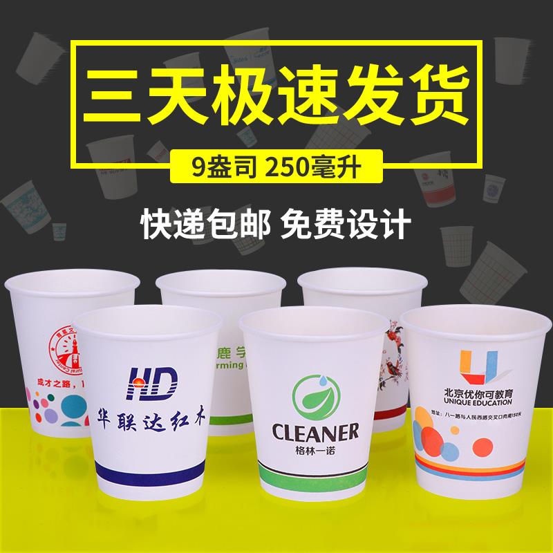 5000只杯子一次性纸杯定做包邮印logo订做纸杯加厚广告杯定制