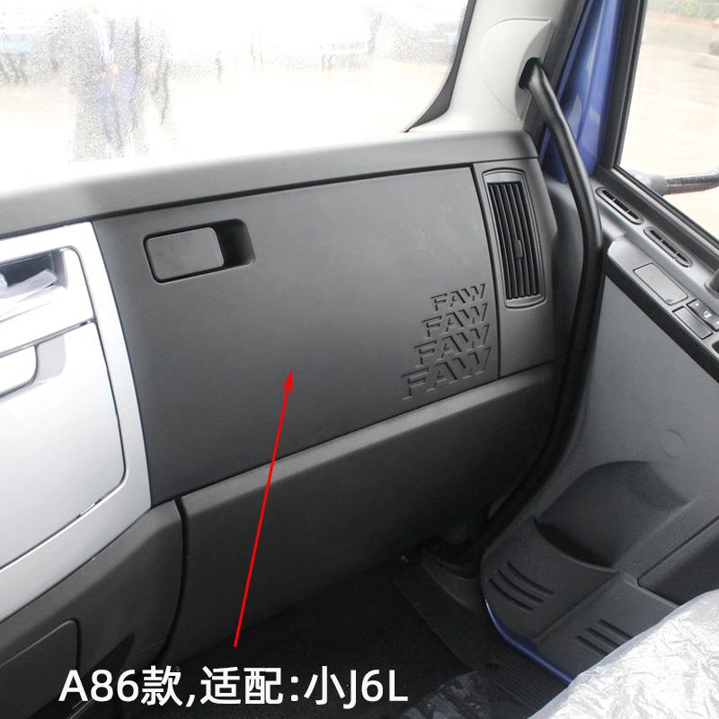 适配解放j6p保险丝盒盖配电箱盖j6l副驾驶仪表台装饰盖板原厂配件