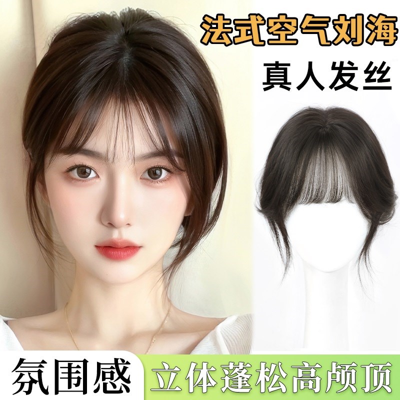 刘海假发女片头顶补发真发全真人发颅顶增发量遮白发轻薄无痕接发