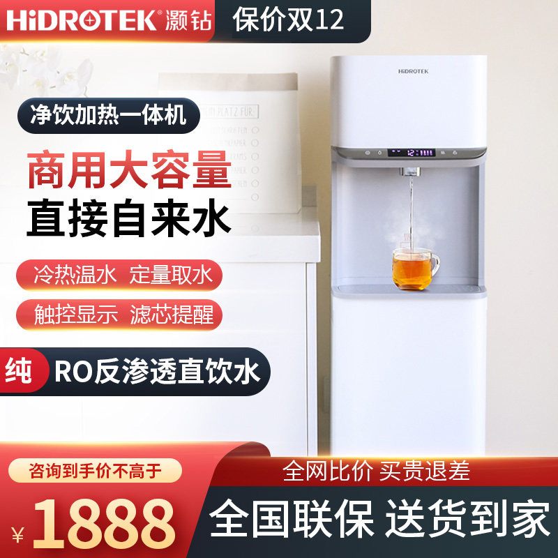 灏钻净水器家用直饮加热一体机立式反渗透净水机商用过滤净饮水机