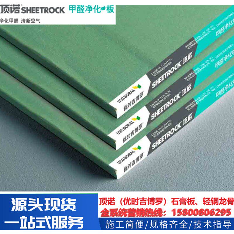 顶诺优时吉博罗甲醛净化板拉法基家装优质轻钢龙骨石膏板吊顶隔墙