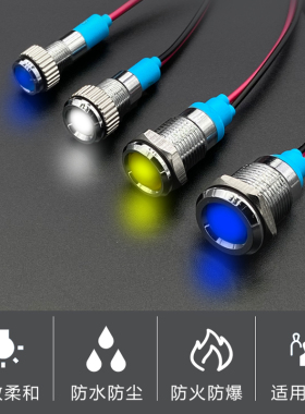 6/8/10/12MM金属指示灯信号LED电源灯车载灯24V220V6V12V带线防水