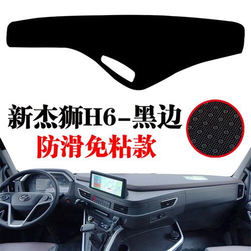 红岩新杰狮H6货车专用工作中控台避光垫装饰防晒草坪仪表台遮光垫
