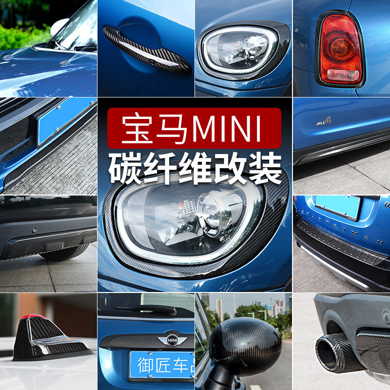 专用宝马迷你碳纤维改装mini装饰cooper内饰贴countryman车贴F60
