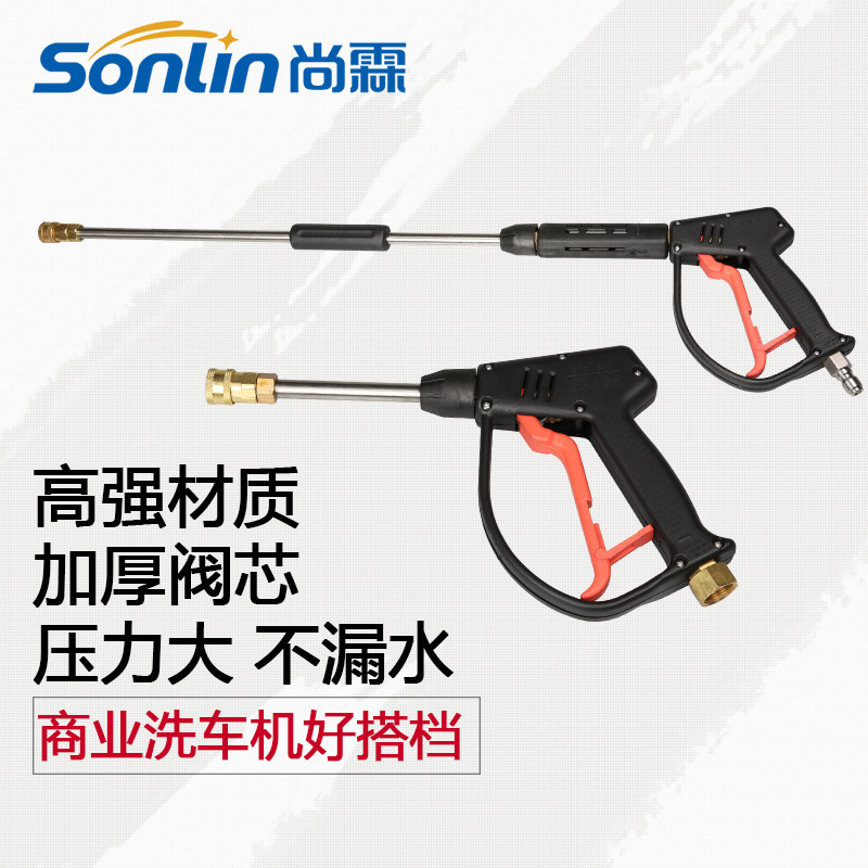 美容店清洗机用高压扇形洗车水枪头 商用快插长短两高压清洗水枪