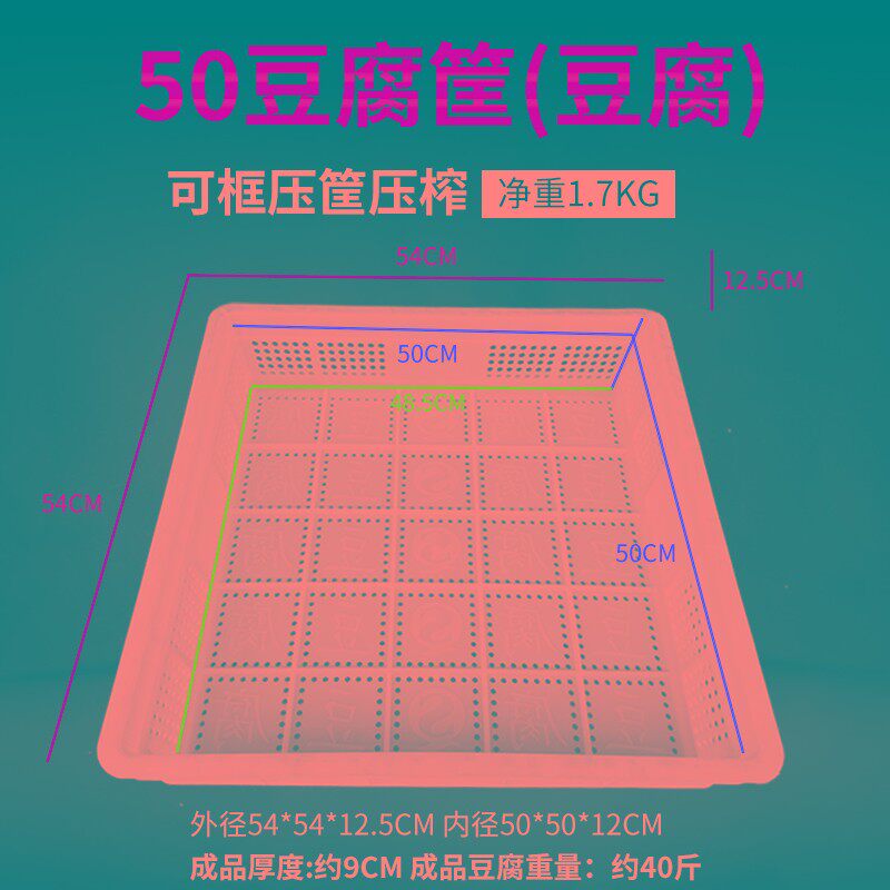 50豆腐筐套超大塑料豆腐箱子成型家用框做老豆腐模具商用压榨工具