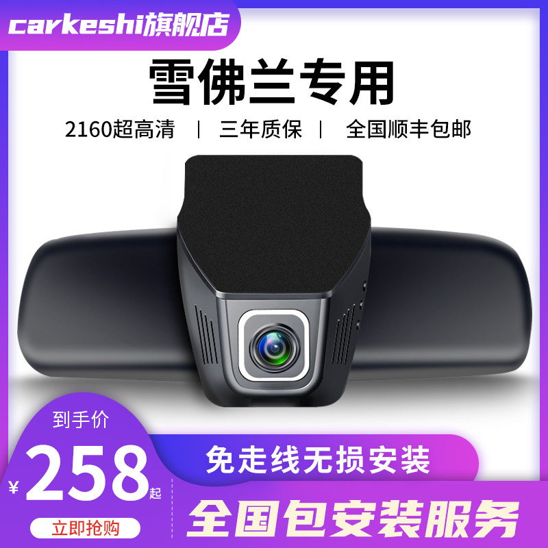 雪佛兰科鲁泽科鲁兹科沃兹迈锐宝XL探界者专用行车记录仪原厂高清