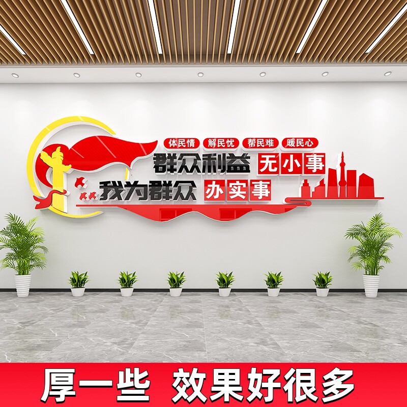 为人民服务文化墙贴办公室社区党群服务中心背景墙面装饰布置标语