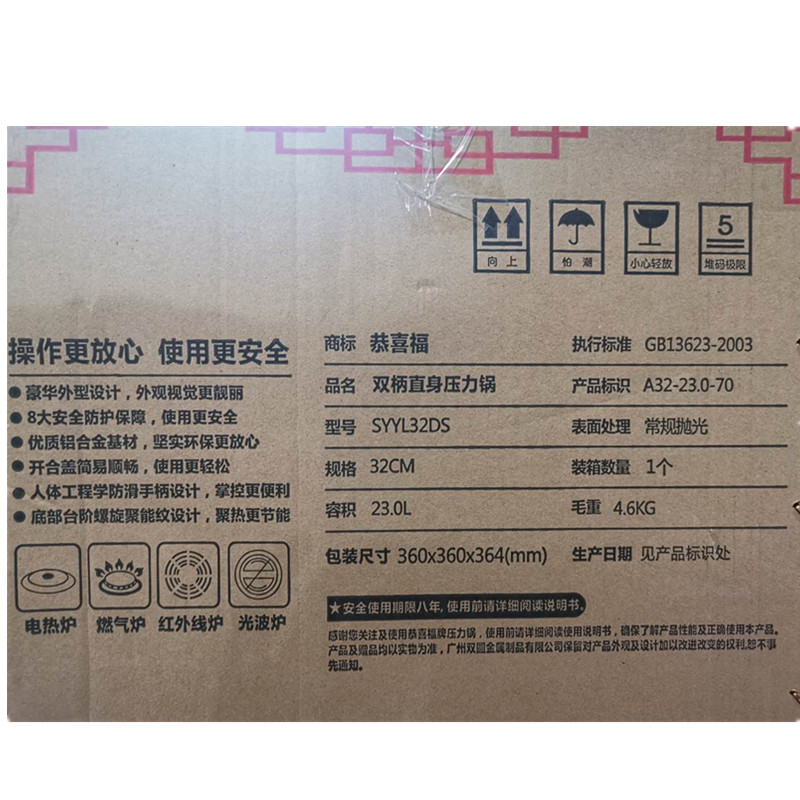 恭喜福牌 直筒32CM液化器电磁炉用高压力锅 可放沙县小吃炖罐32杯