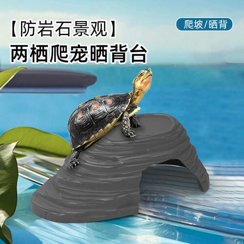 乌龟晒台爬台家用造景装饰躲避屋攀爬晒背台一体双层爬宠休息平台