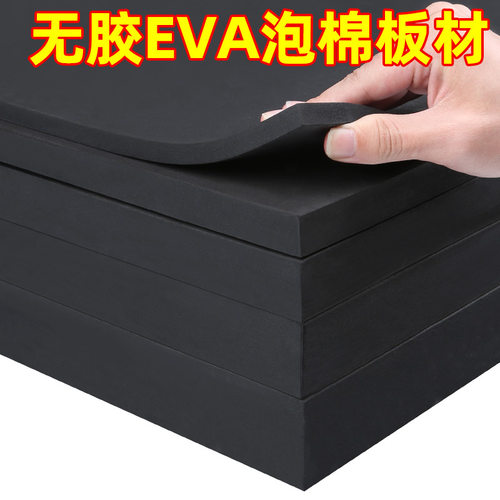60度高密度泡沫材料EVA垫刀泡棉垫减震缓冲隔音无胶包装盒内衬定