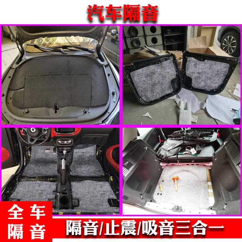 汽车隔音止振板汽车门板隔音棉低频王小车汽车地板止震板三合一