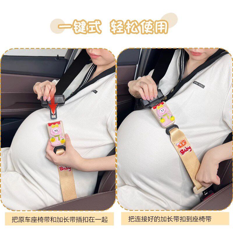 2025蛇宝宝车载孕妇安全带汽车专用防勒肚子孕期开车神器托腹用品