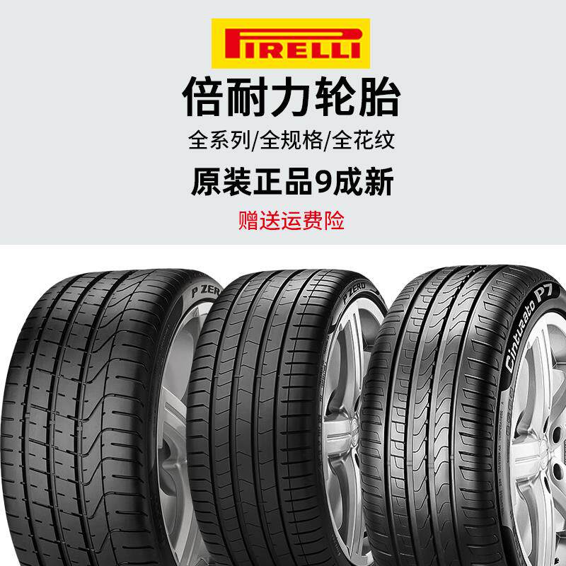 倍耐力防爆轮胎225 245 255 275 285/35 40 45 5055R171819202122
