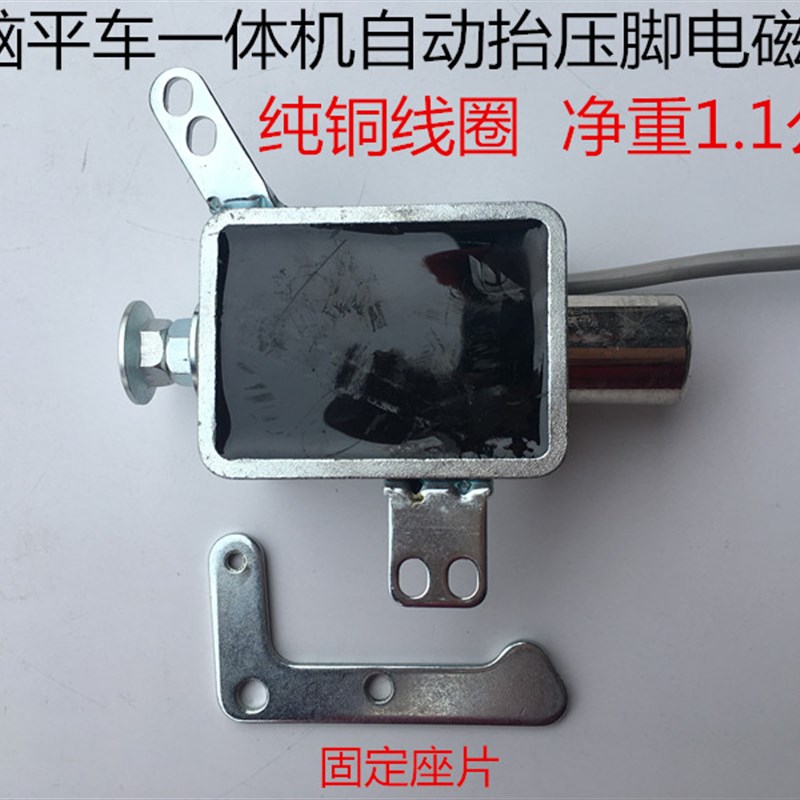 包邮电脑平车通用自动抬压脚电磁铁 一体机自动起压脚电磁阀