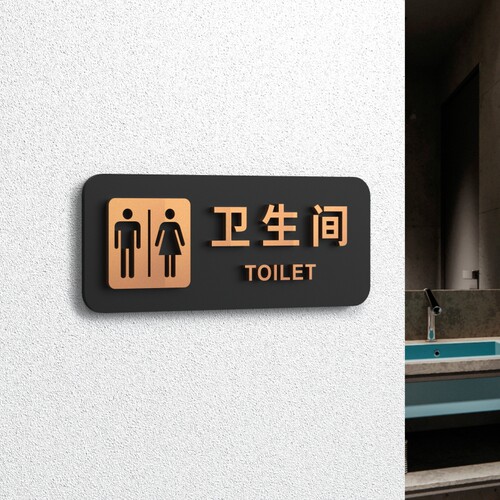 立体洗手间标识牌亚克力男女厕所标牌小心地滑卫生间指示牌WC标志