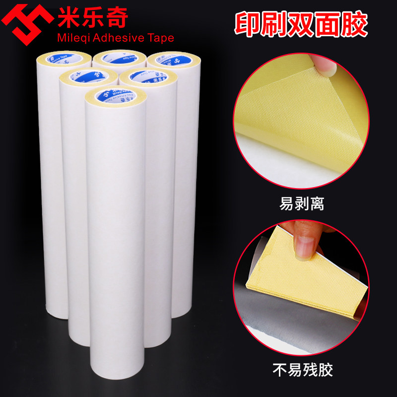 纸箱厂印刷用贴版双面胶粘布贴版强力高强度橡胶柔性板木材质玻璃