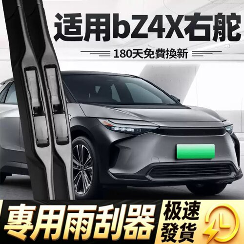 适用丰田bZ4X右舵雨刮器片右驾右肽水拨专用无骨原厂原装胶条雨刷