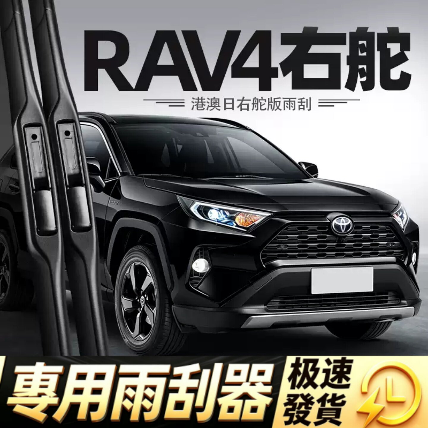 适用丰田RAV4雨刮器港澳版右舵右钛水拨汽车配件胶条前后快拆雨刷