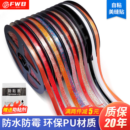 自粘美缝贴条美边线美缝贴防水贴防霉厨房水槽灶台防水石膏线封边