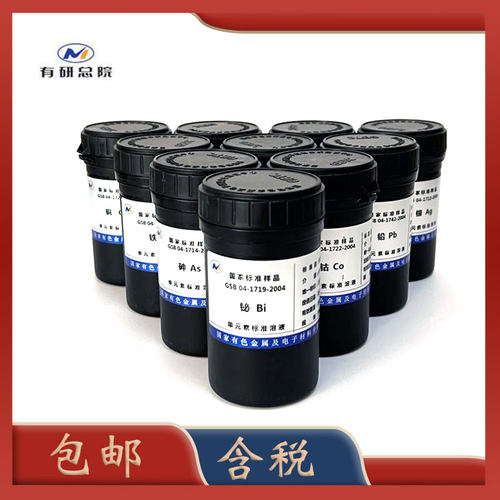 有研总院 砷标液GSB 04-1714-2004 砷标准溶液 标准物质包邮含票