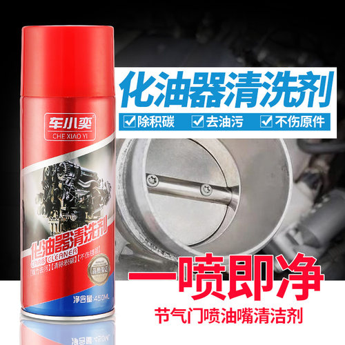 整箱强力化油器清洗剂 节气门喷油嘴 设备车辆积碳油污清洁剂450m