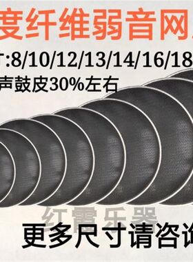 架子鼓家庭教学中学生新款儿童消音降噪加厚鼓纤维弱音皮尺寸齐全