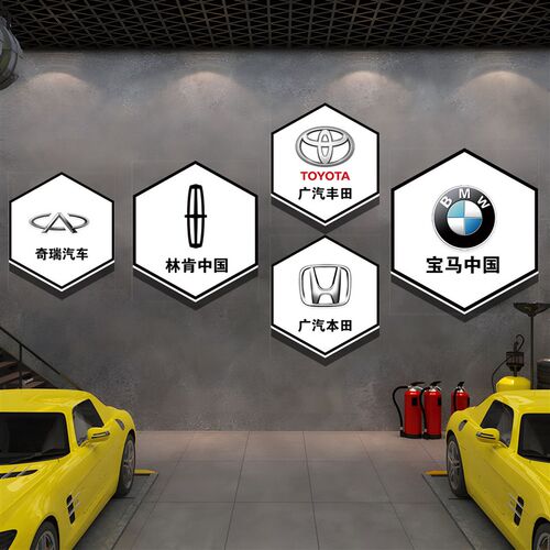 汽车美容店形象墙装饰布置修理厂文化墙广告贴纸4s店企业文化logo