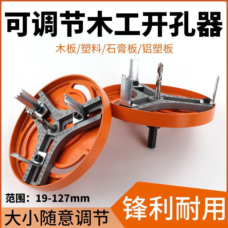 木工开孔器专用圆孔可调节钻孔机打洞开口器石膏板铝塑板打孔工具