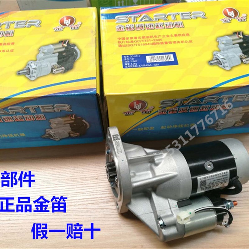 五十铃493江铃宝典全顺庆铃长城皮卡马达起动启动机4JB1 4JA1包邮