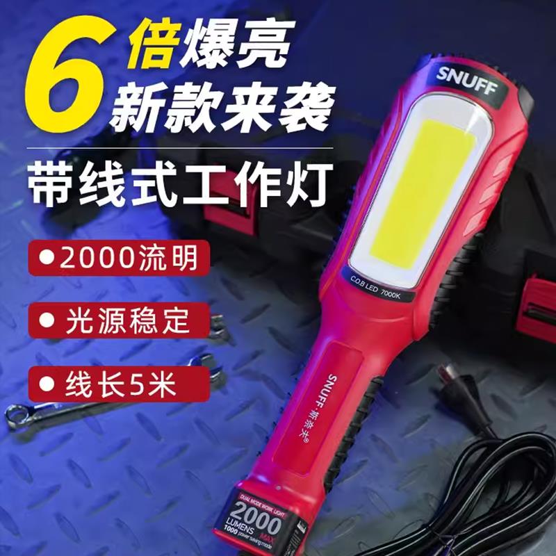 斯奈夫汽车维修检修工作灯高亮220V超强续航带线强光强磁铁照明灯