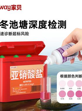 亚硝酸盐测试剂盒水产养殖鱼虾蟹泥鳅亚硝态氮红色水质检测试剂盒