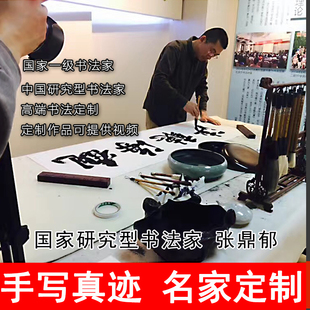 张鼎郁书法定制 代写毛笔字 办公室带框字画硬笔书法楷书心经书法