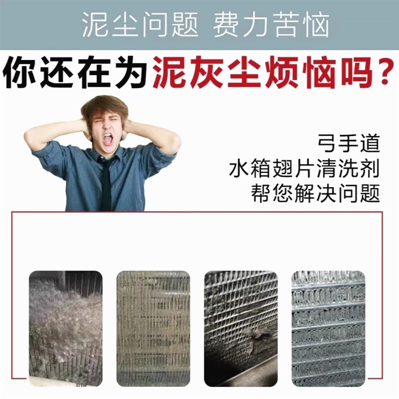 挖机水箱散热器清洗剂不伤散热片高效去泥尘油污灰预防发动机高温