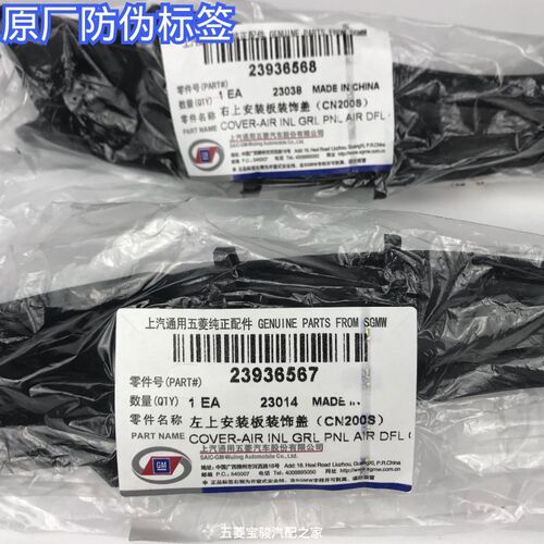 宝骏560上安装板装饰盖 前挡风玻璃边角雨水导流槽 集雨板装饰条
