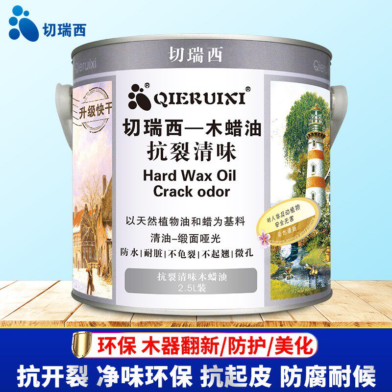 切瑞西木蜡油实木室内户外家具漆翻新漆木油漆木漆防腐防水木器漆