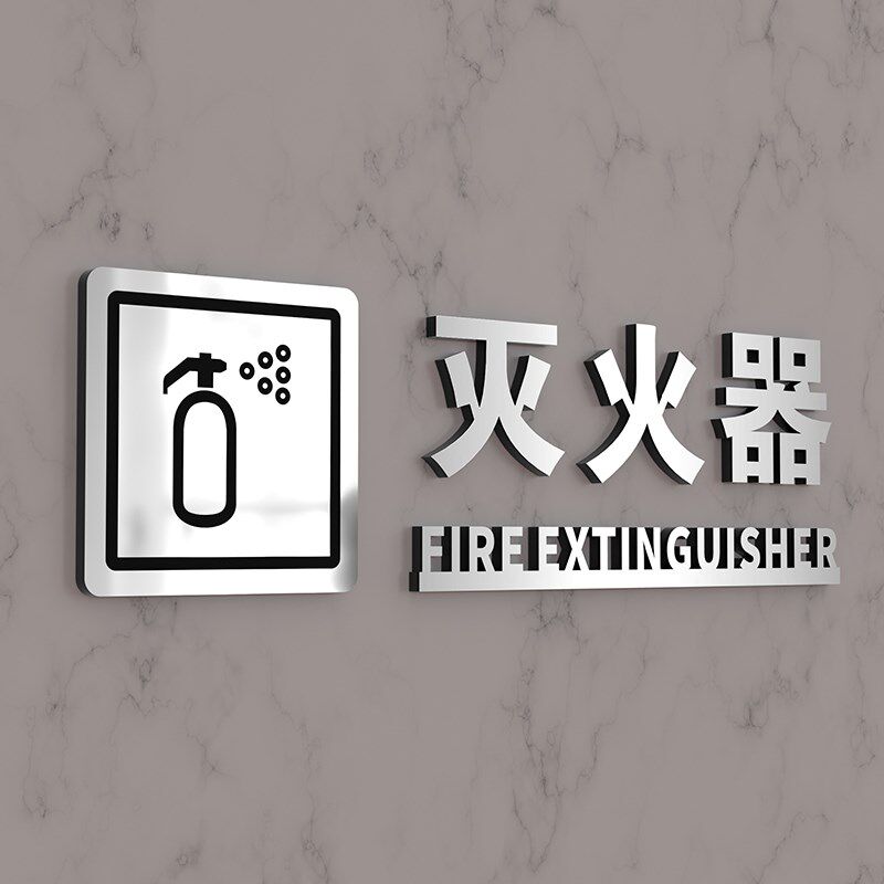 酒店消火栓标识牌隐藏消防门标志牌墙贴店铺灭火器立体提示牌带胶