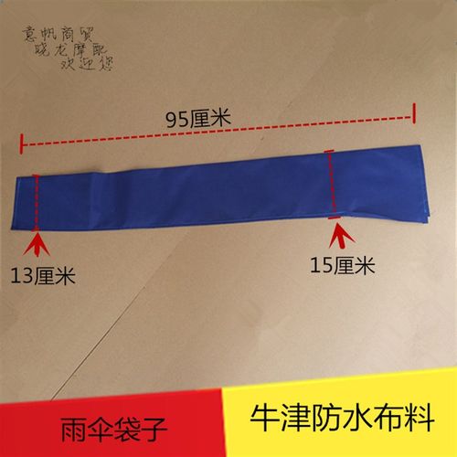 摩托车伞袋电动车遮阳棚雨棚雨伞收纳袋套子袋子