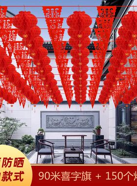 结婚灯笼彩旗拉花院子装饰风车室户外小彩串旗喜字旗婚礼用品大全