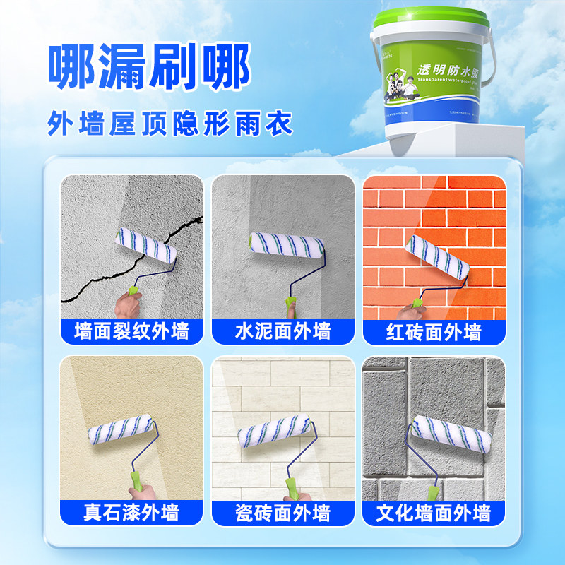 防水胶外墙防水涂料透明补漏材料堵漏王裂缝修补卫生间室内外专用