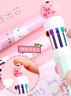创意卡通多色签字笔可爱按压十色圆珠笔学生奖励实用礼品小奖品