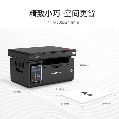 奔图M6202W无线激光打印机 支持手机无线 打印复印扫描三合一体机