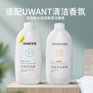 适配UWANT洗地机X200清洁液布艺清洗机B100香氛清洗液就选清洁剂