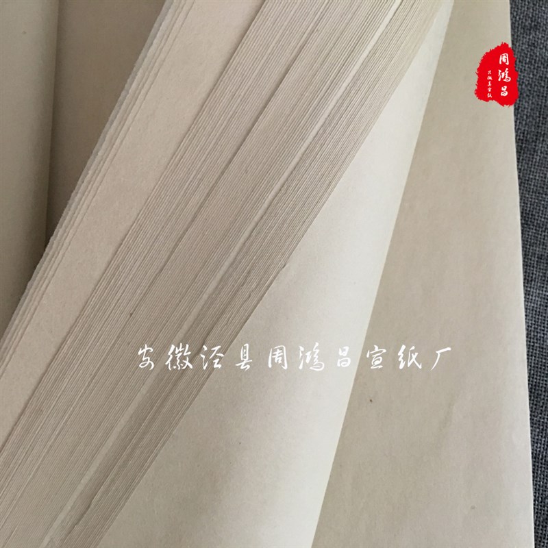 包邮 周鸿昌宣纸四尺10张 古色雁皮皮纸小楷书法绘画创作国展用纸